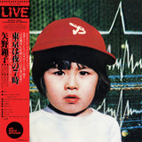Akiko Yano - 7 O’Clock in Tokyo